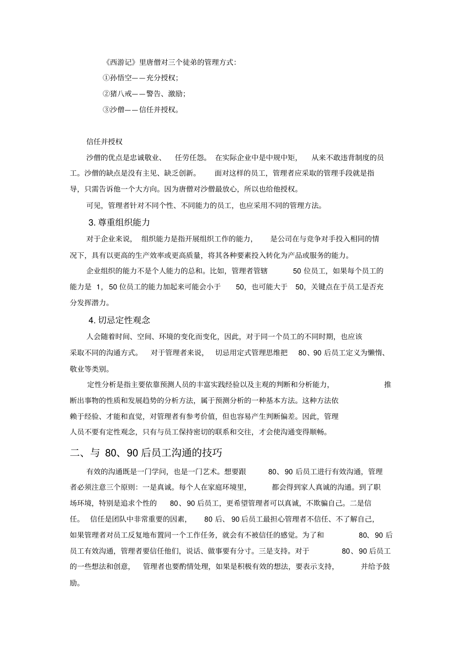 与后员工沟通的技巧_第2页