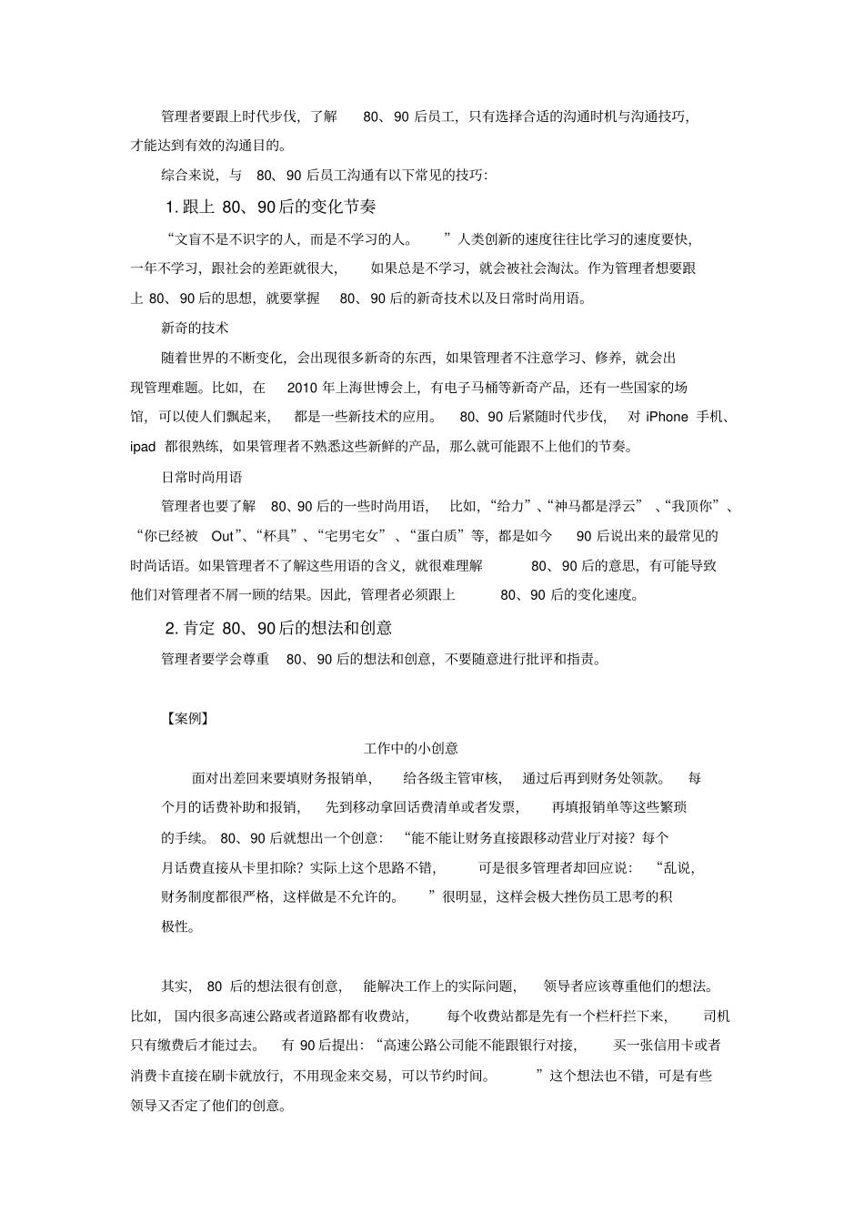 与后员工沟通的技巧_第3页