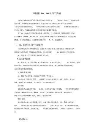 与后员工沟通的技巧