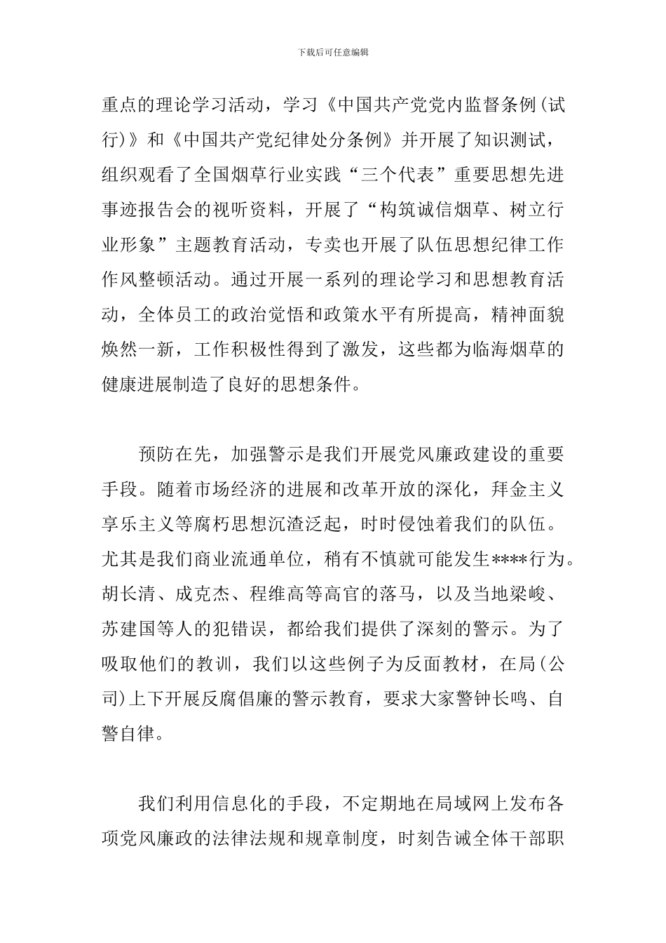 纪检组长述职述廉报告2018_第2页