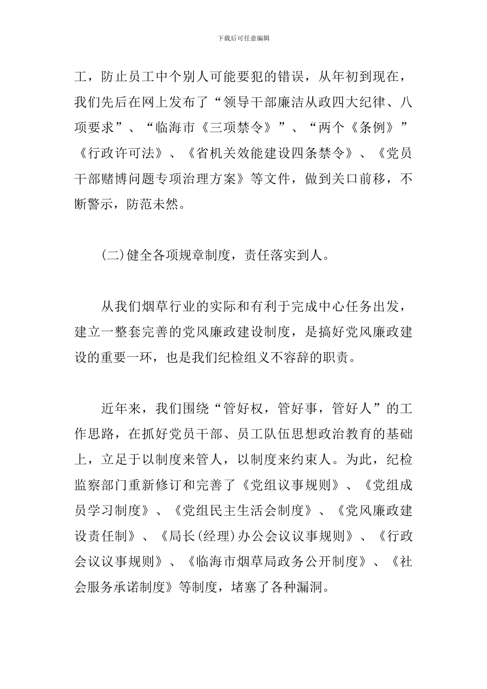 纪检组长述职述廉报告2018_第3页