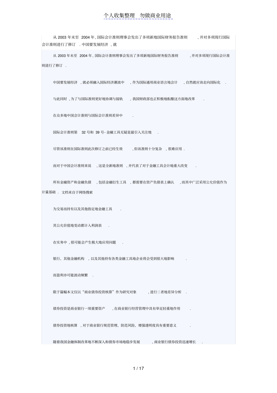 与国际会计准则差异分析_第1页