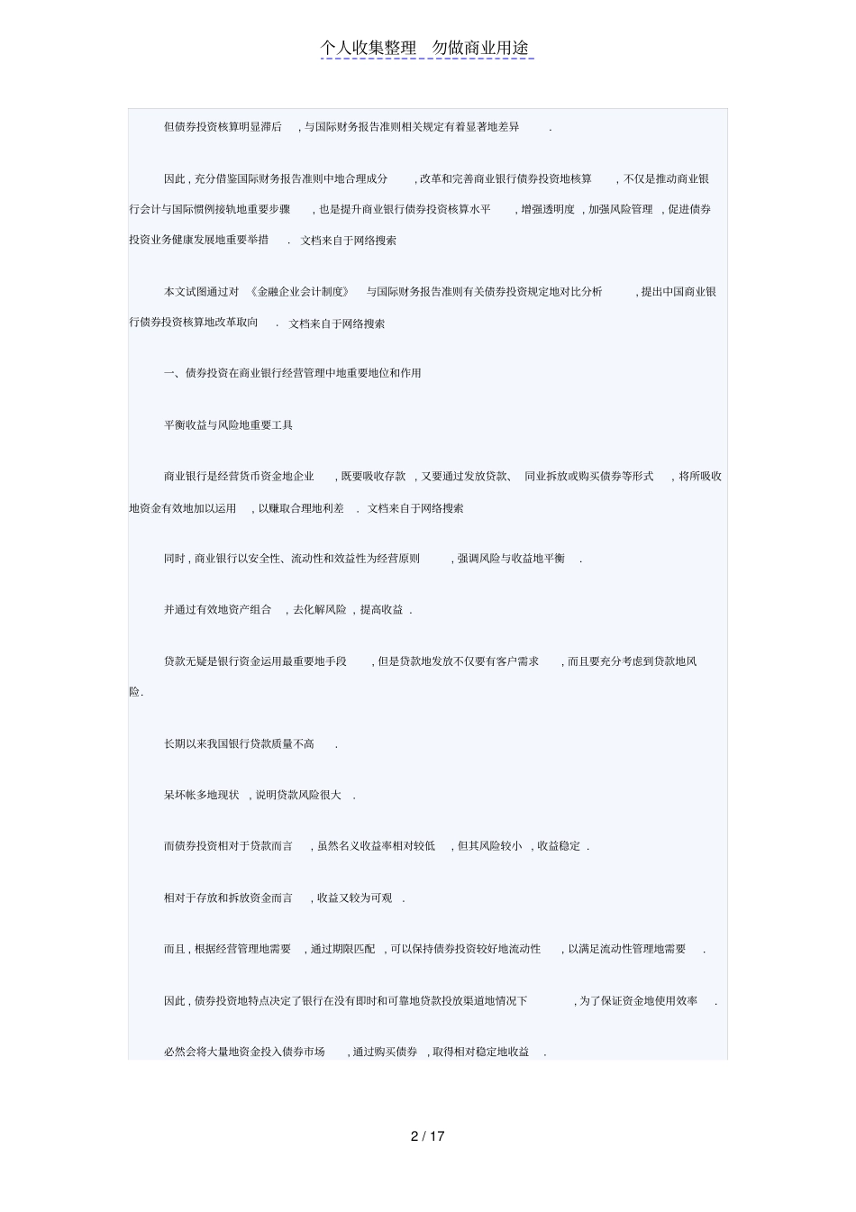 与国际会计准则差异分析_第2页