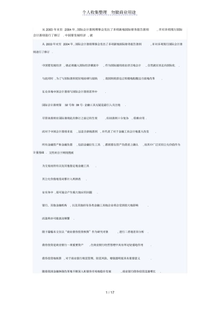 与国际会计准则差异分析