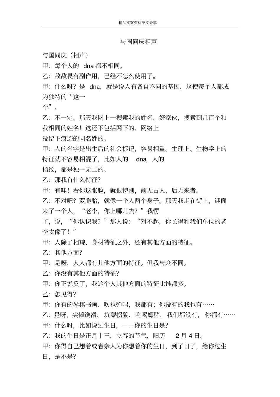 与国同庆相声-精品文案范文_第1页