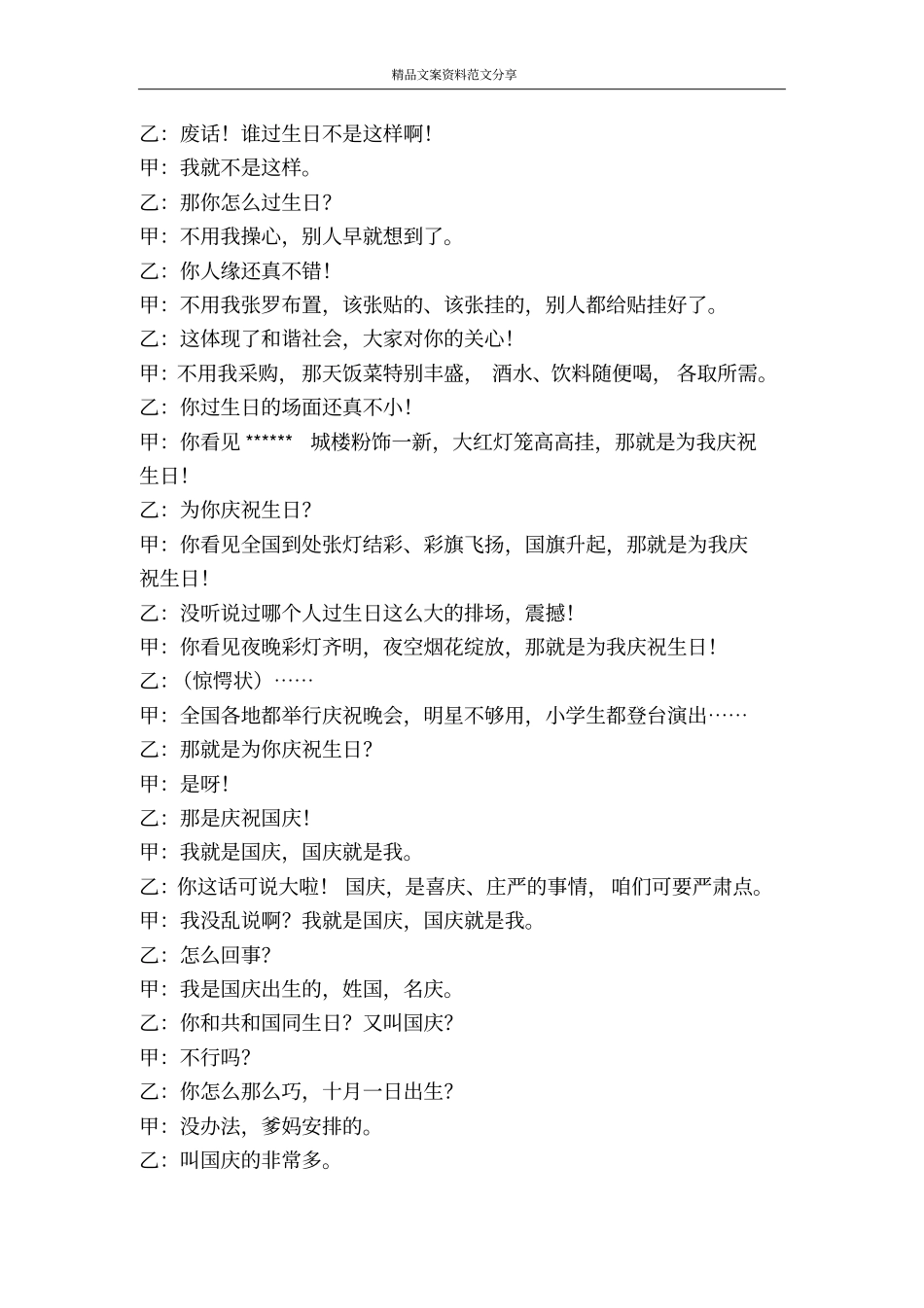 与国同庆相声-精品文案范文_第2页