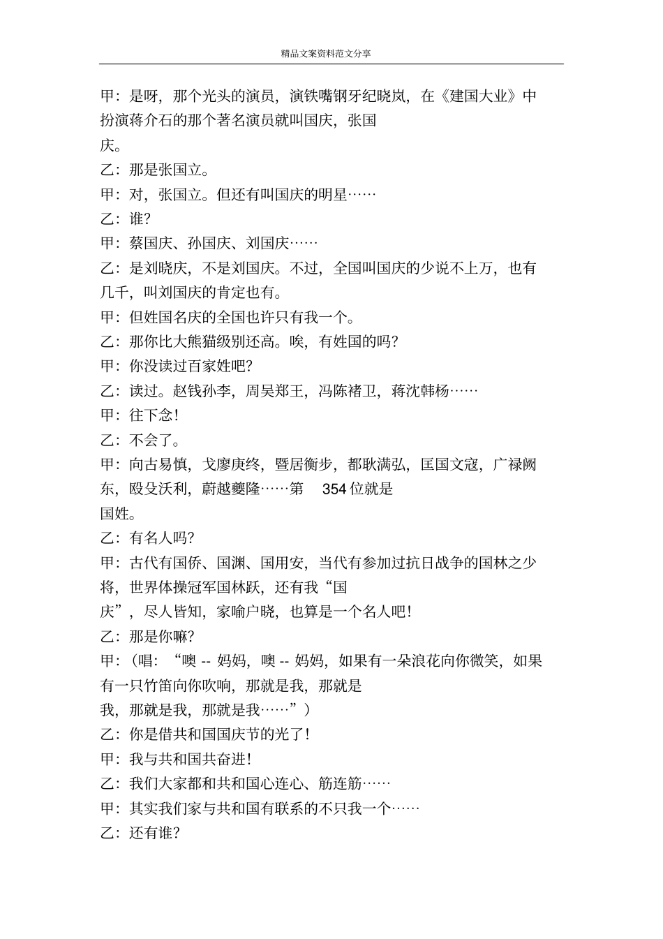 与国同庆相声-精品文案范文_第3页