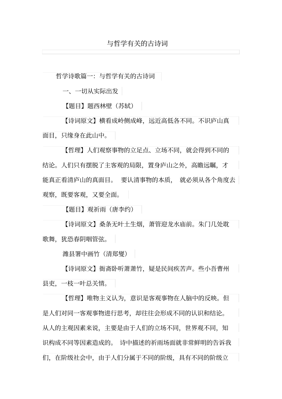 与哲学有关的古诗词_第1页