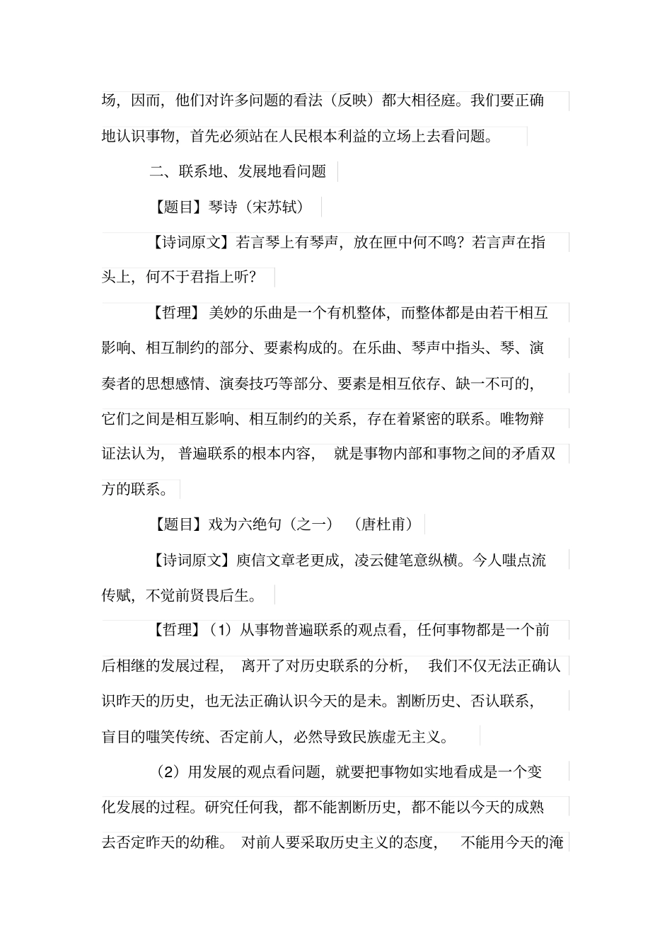 与哲学有关的古诗词_第2页