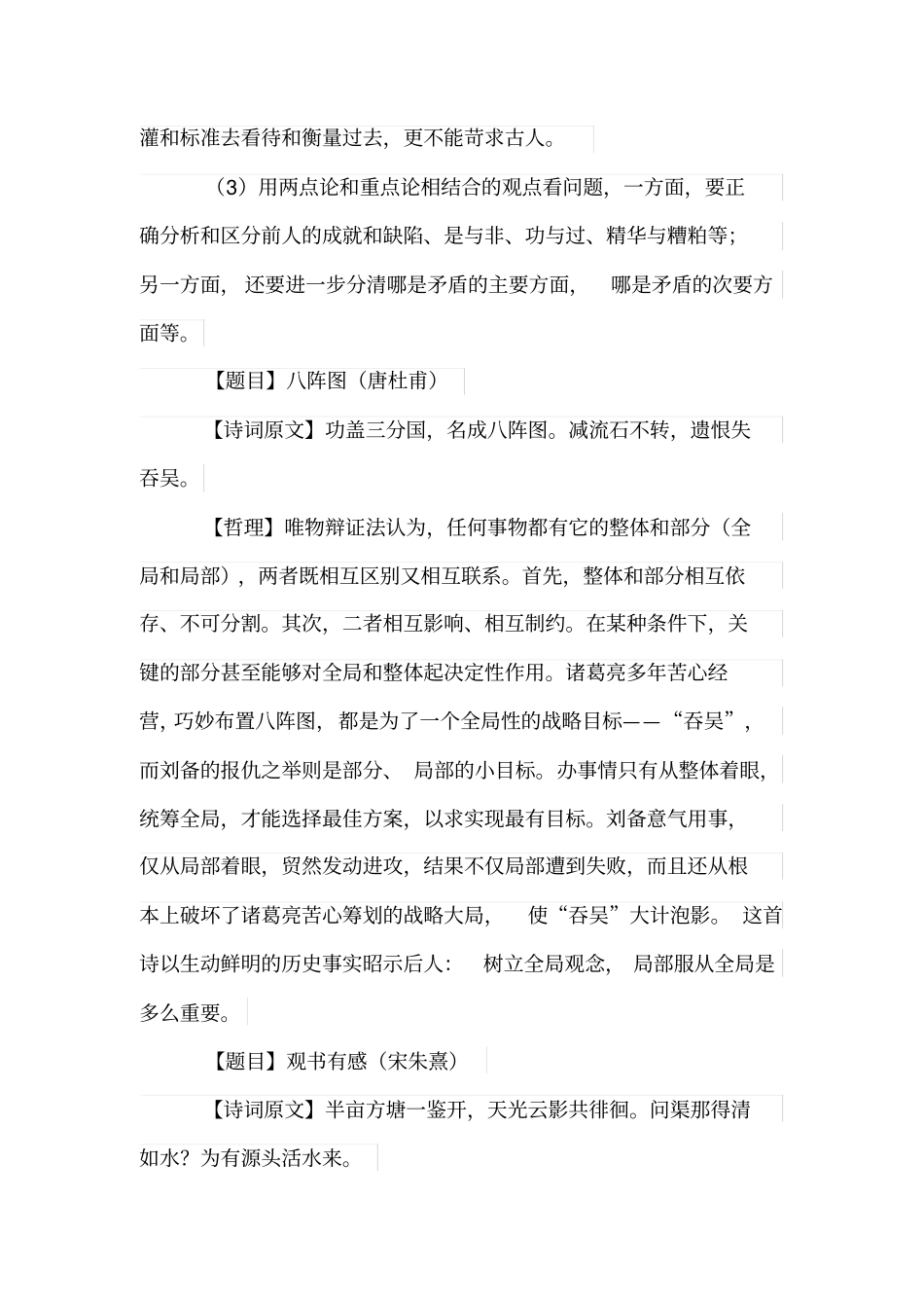 与哲学有关的古诗词_第3页