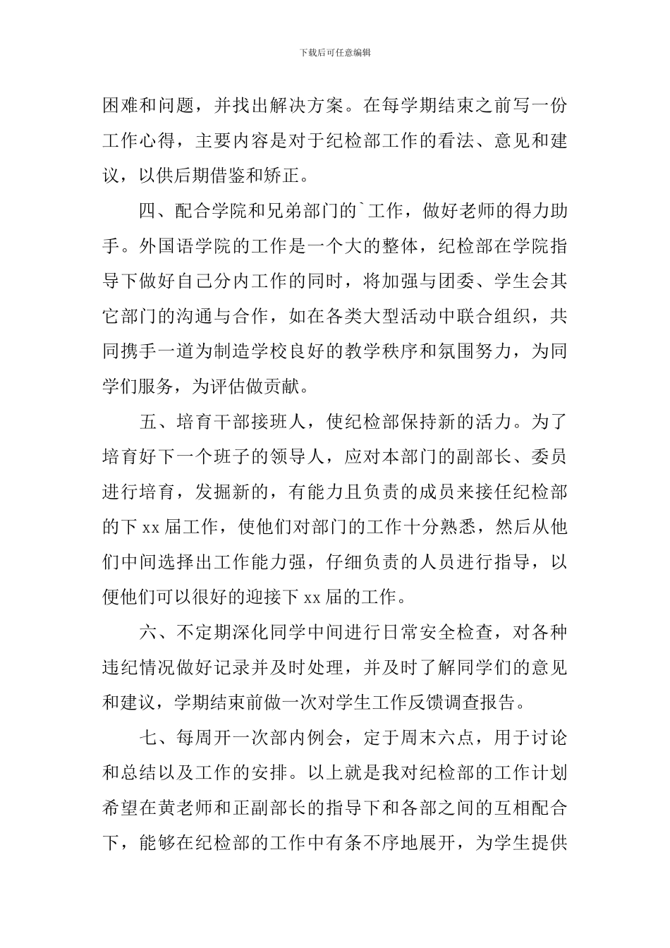 纪检部成员工作计划模板怎么写_第2页