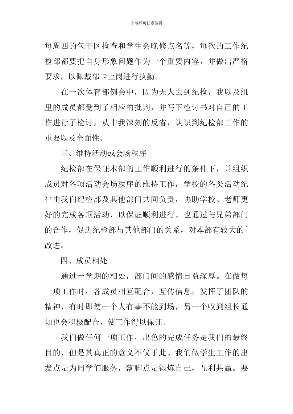 纪检部期末的工作总结_第2页