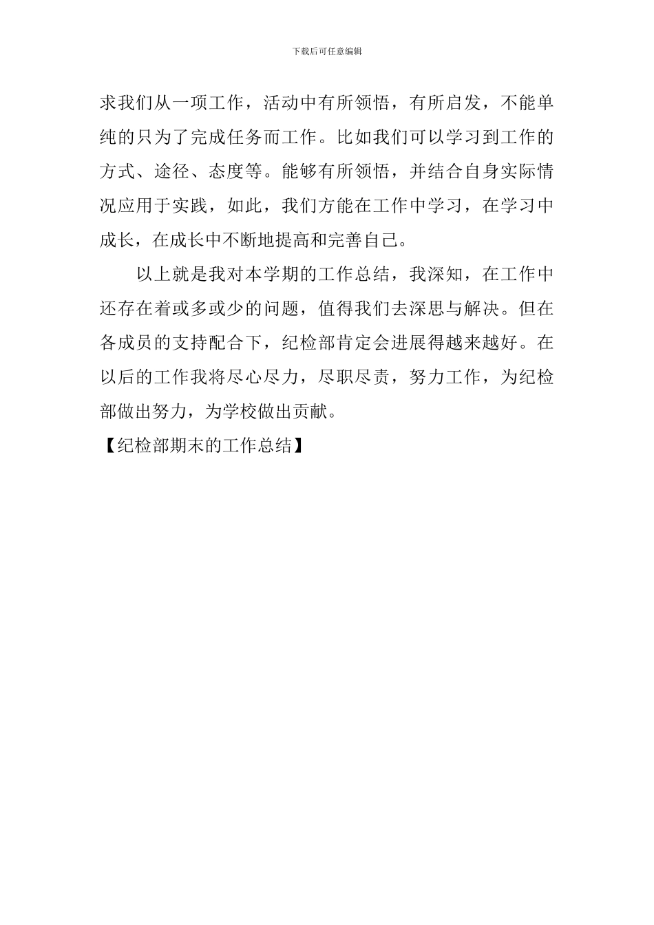 纪检部期末的工作总结_第3页