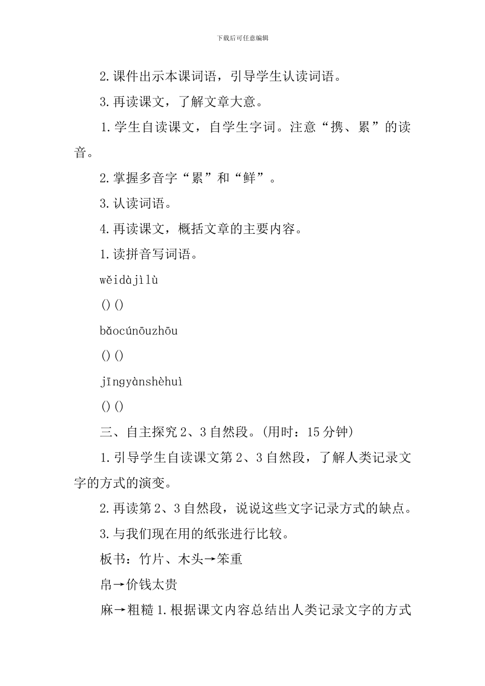 纸的发明教学设计实录_第2页