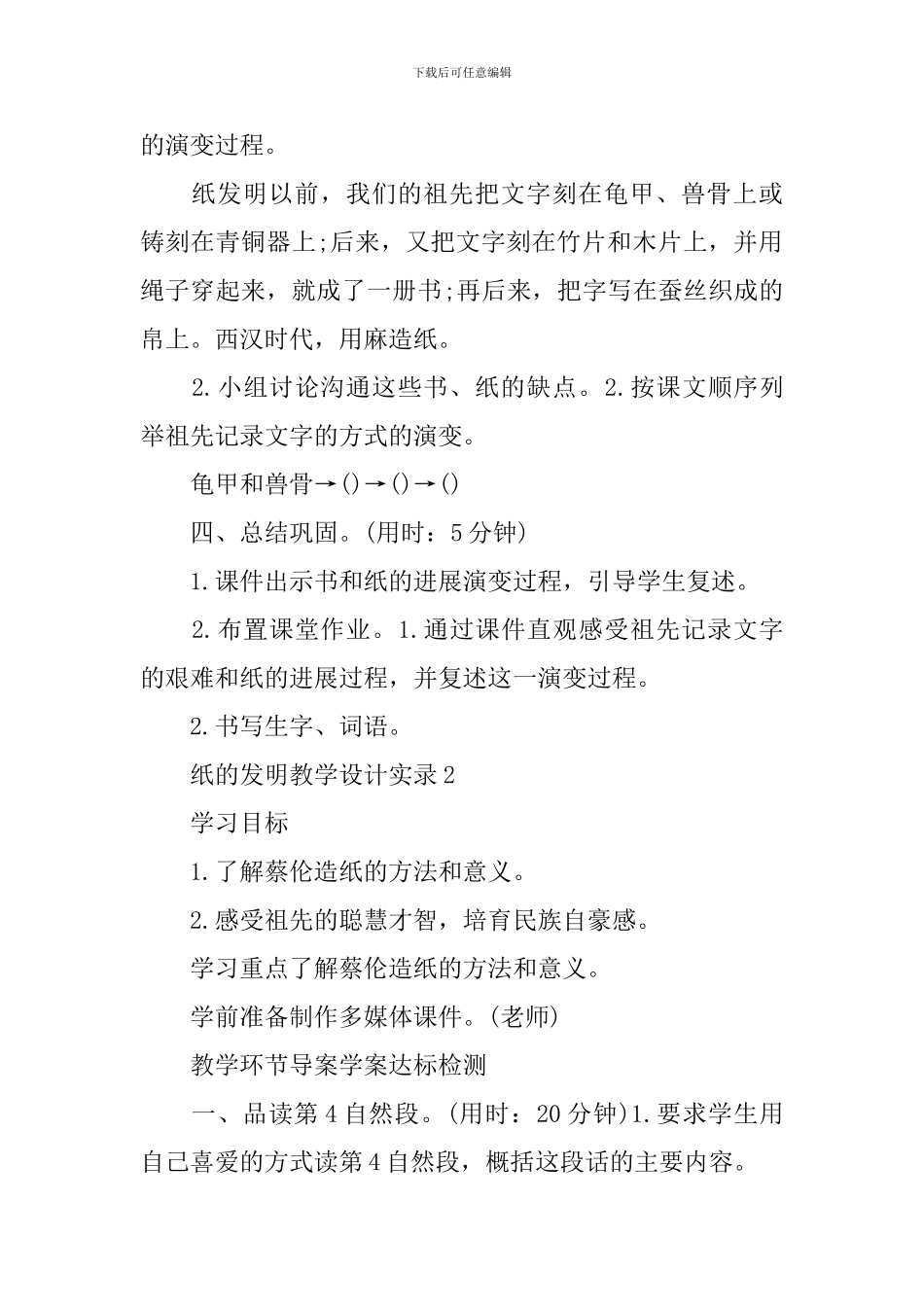 纸的发明教学设计实录_第3页