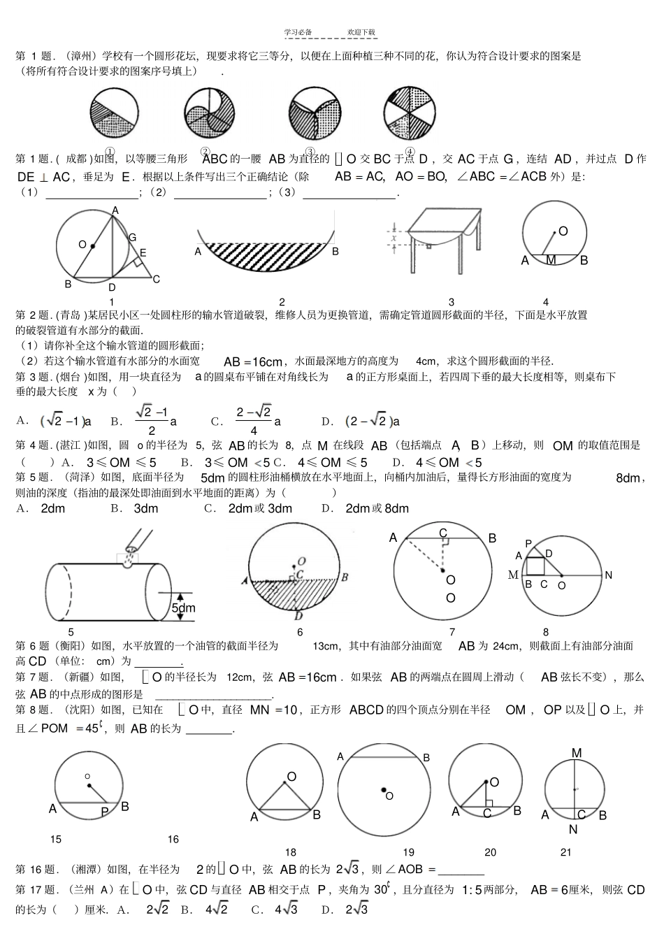与圆有关的中考题集锦_第1页