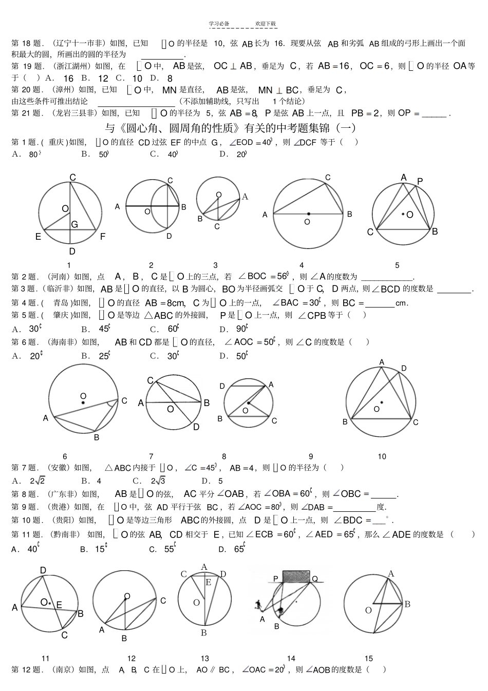 与圆有关的中考题集锦_第2页