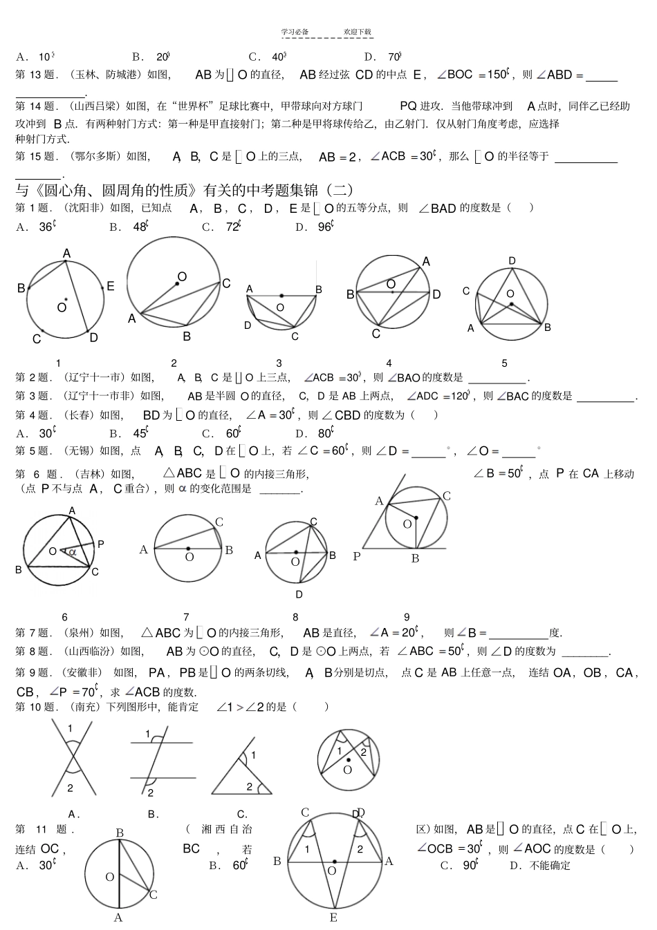 与圆有关的中考题集锦_第3页