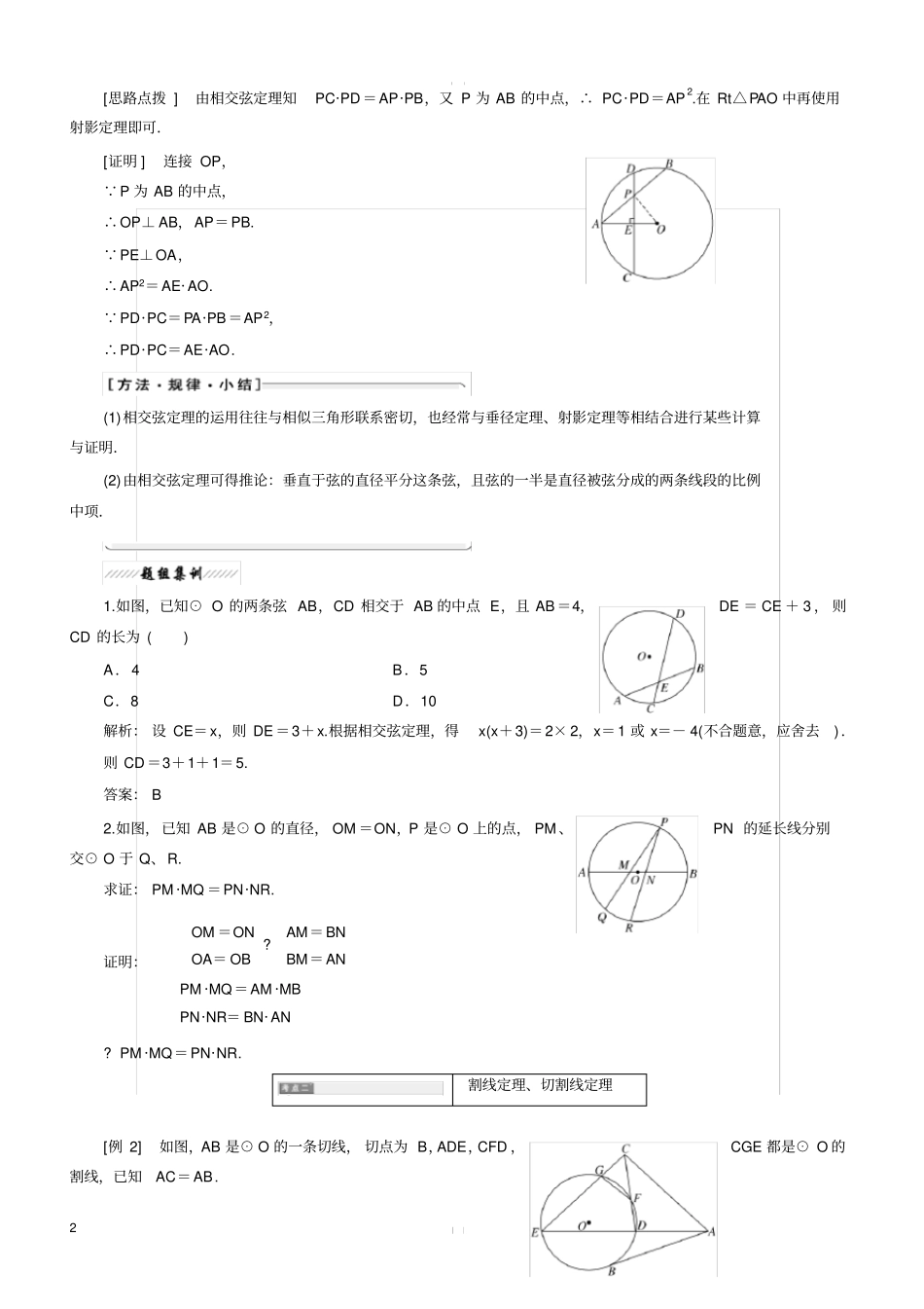 与圆有关的比例线段_第2页