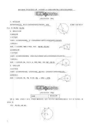 与圆有关的比例线段
