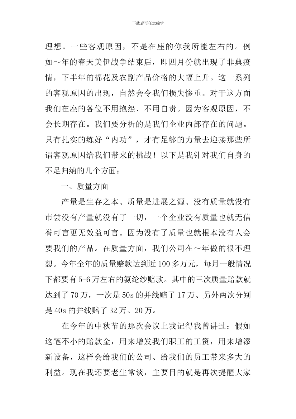 纺织公司年终工作总结大会发言稿_第2页
