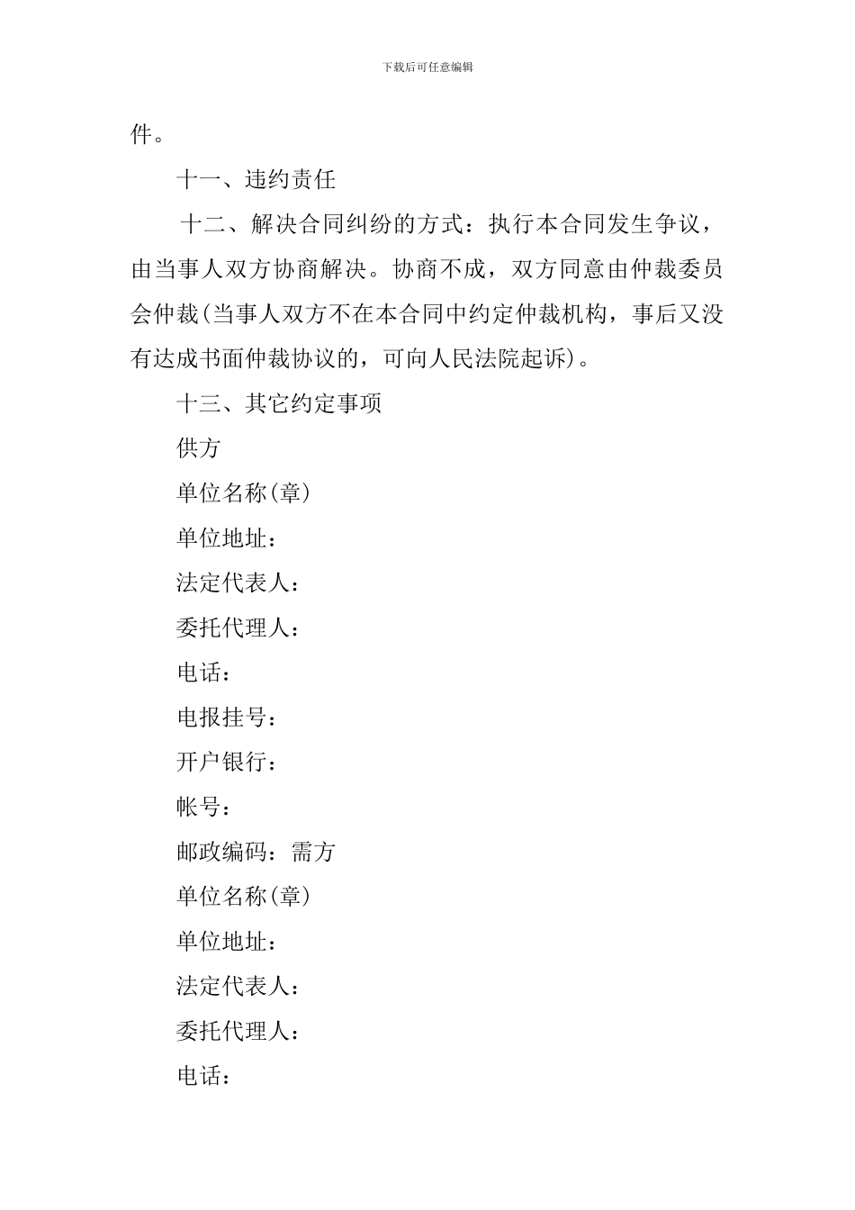 纺织品购销合同_第2页