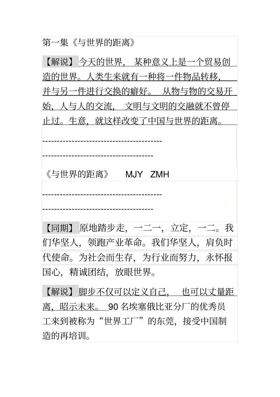 与全世界做生意第一集-解说词_第2页