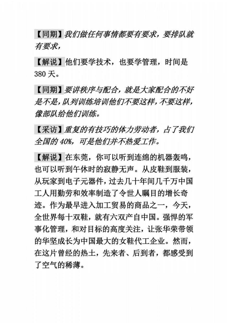 与全世界做生意第一集-解说词_第3页