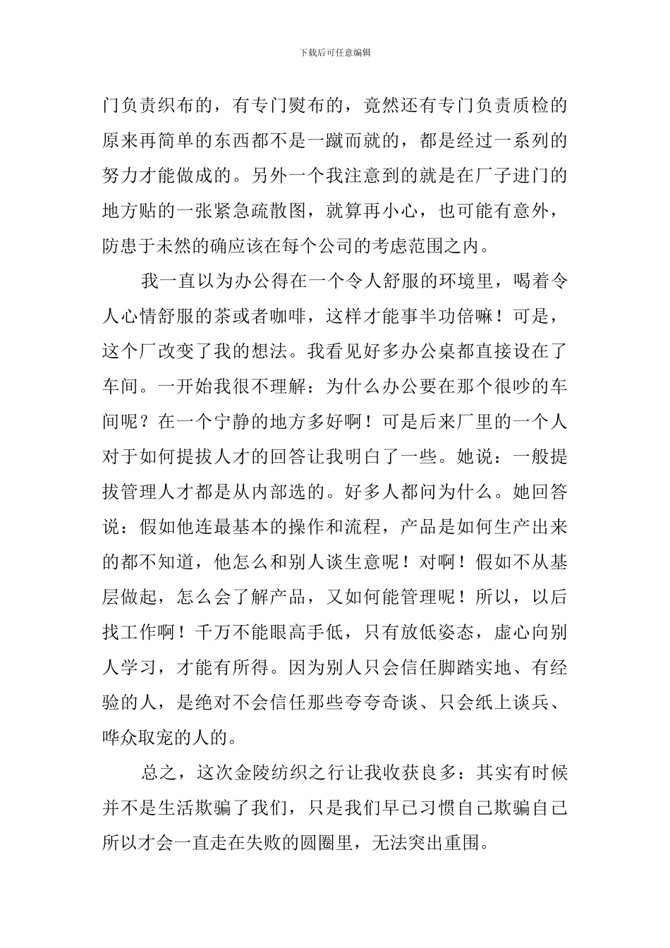 纺织实习心得体会_第2页