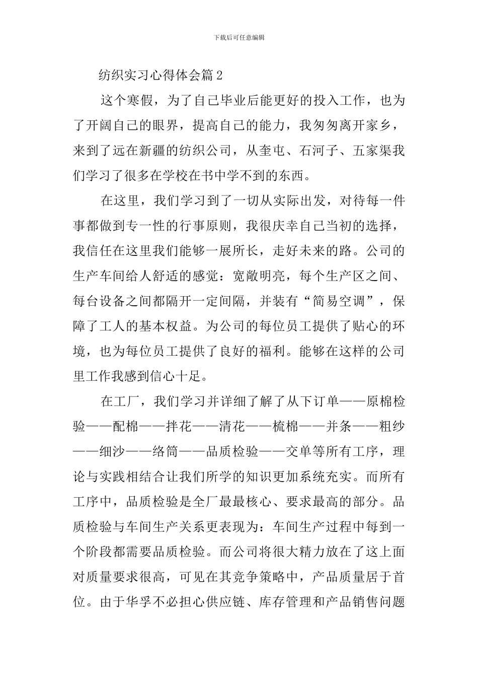 纺织实习心得体会_第3页