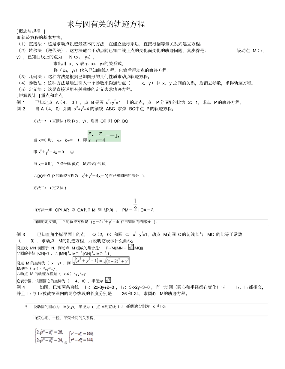 与圆的轨迹方程_第1页