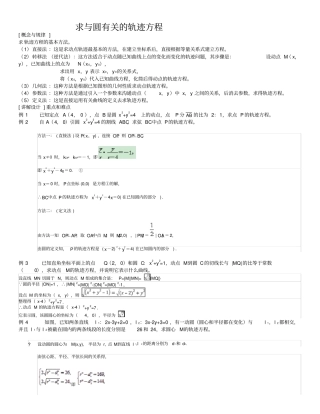 与圆的轨迹方程