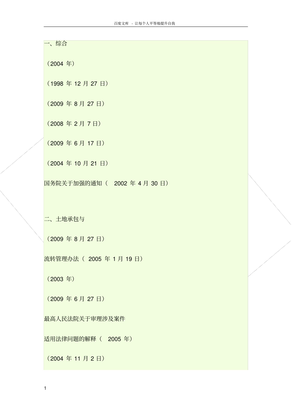 与土地有关的法律法规_第1页