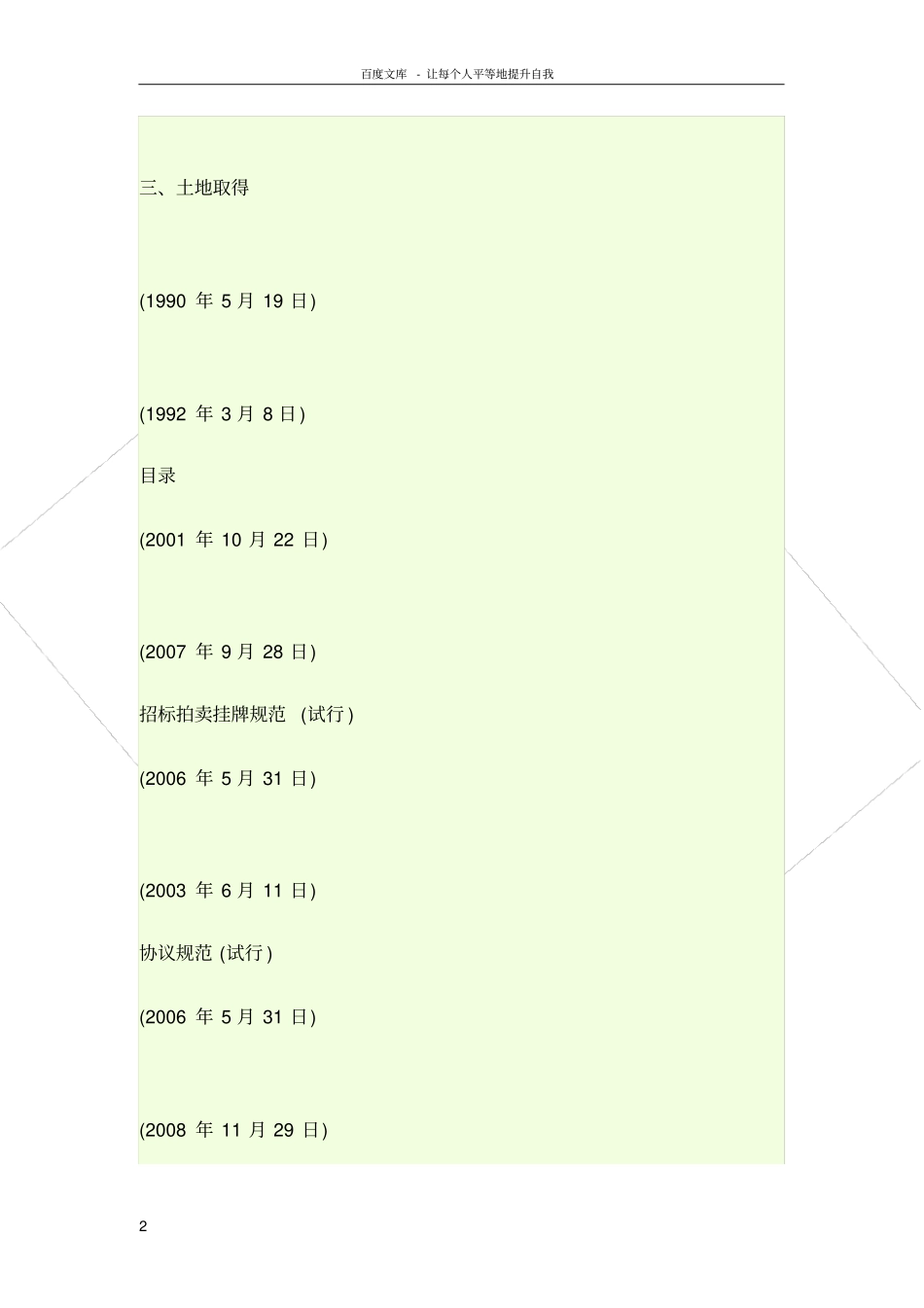 与土地有关的法律法规_第2页