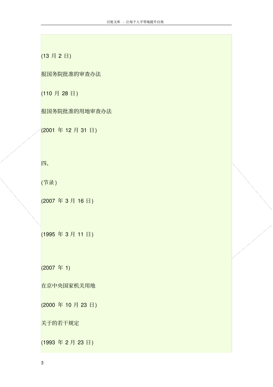 与土地有关的法律法规_第3页