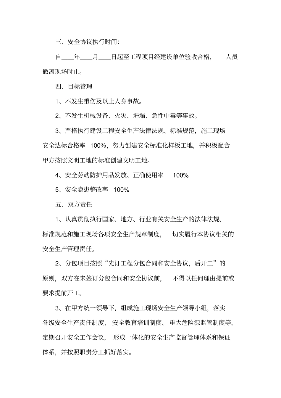 与分包单位安全协议_第2页