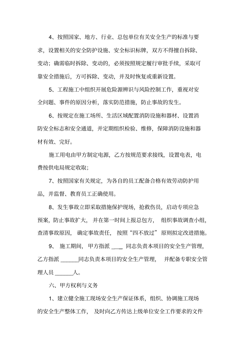 与分包单位安全协议_第3页