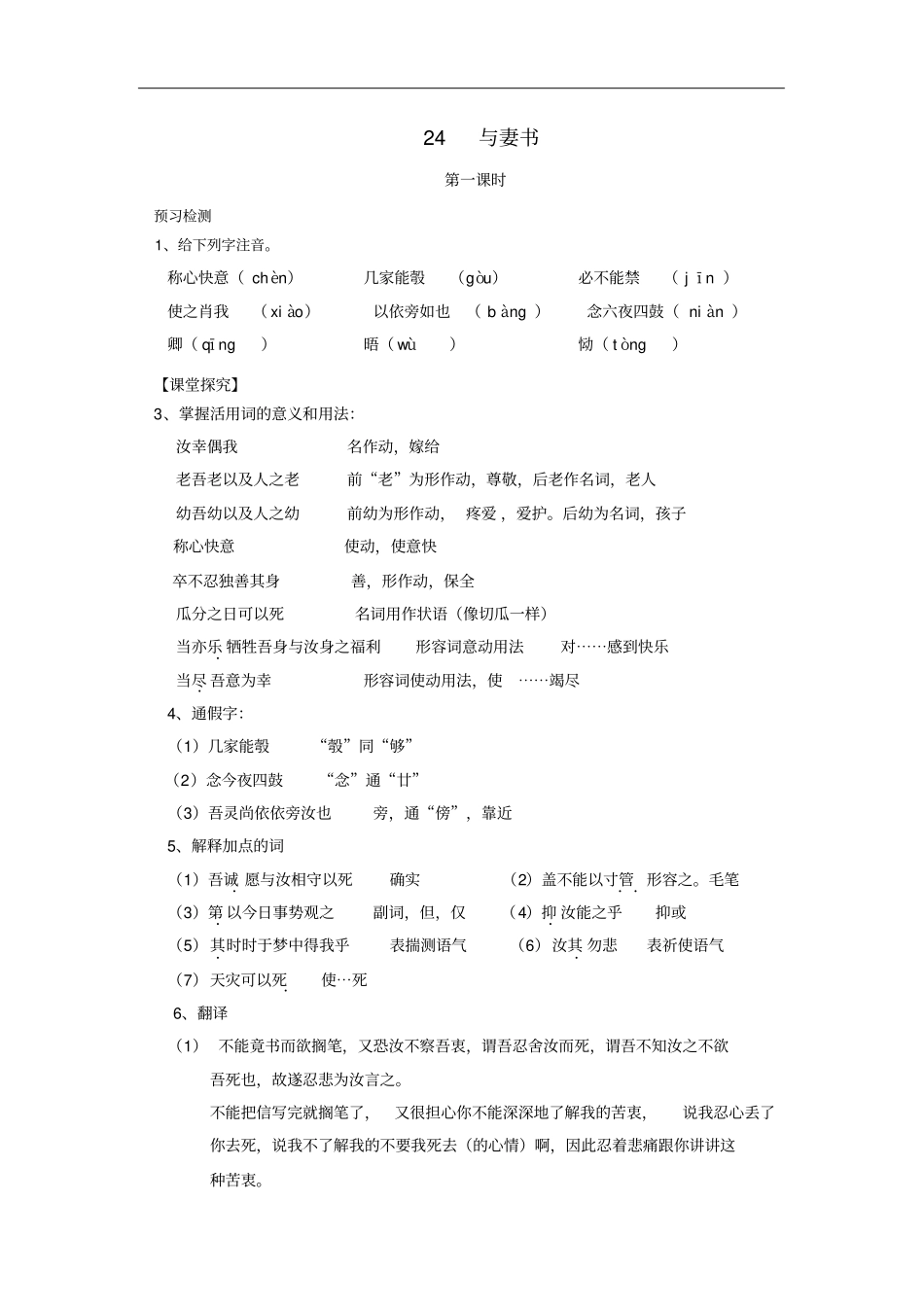 与妻书导学案_第1页