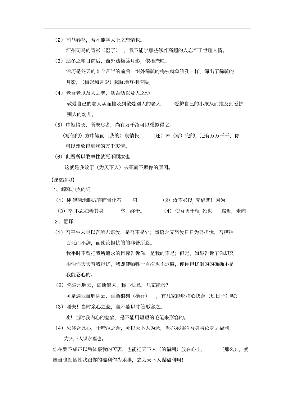 与妻书导学案_第2页