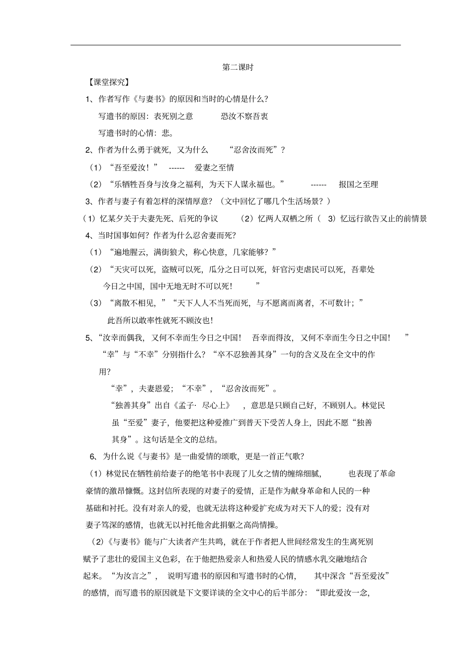 与妻书导学案_第3页