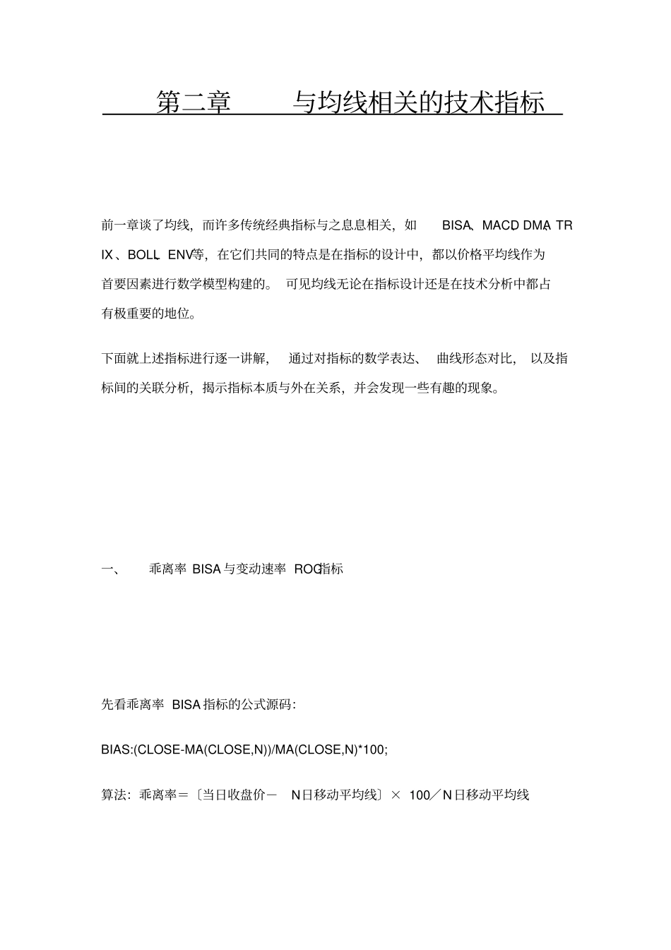 与均线相关的技术指标_第1页