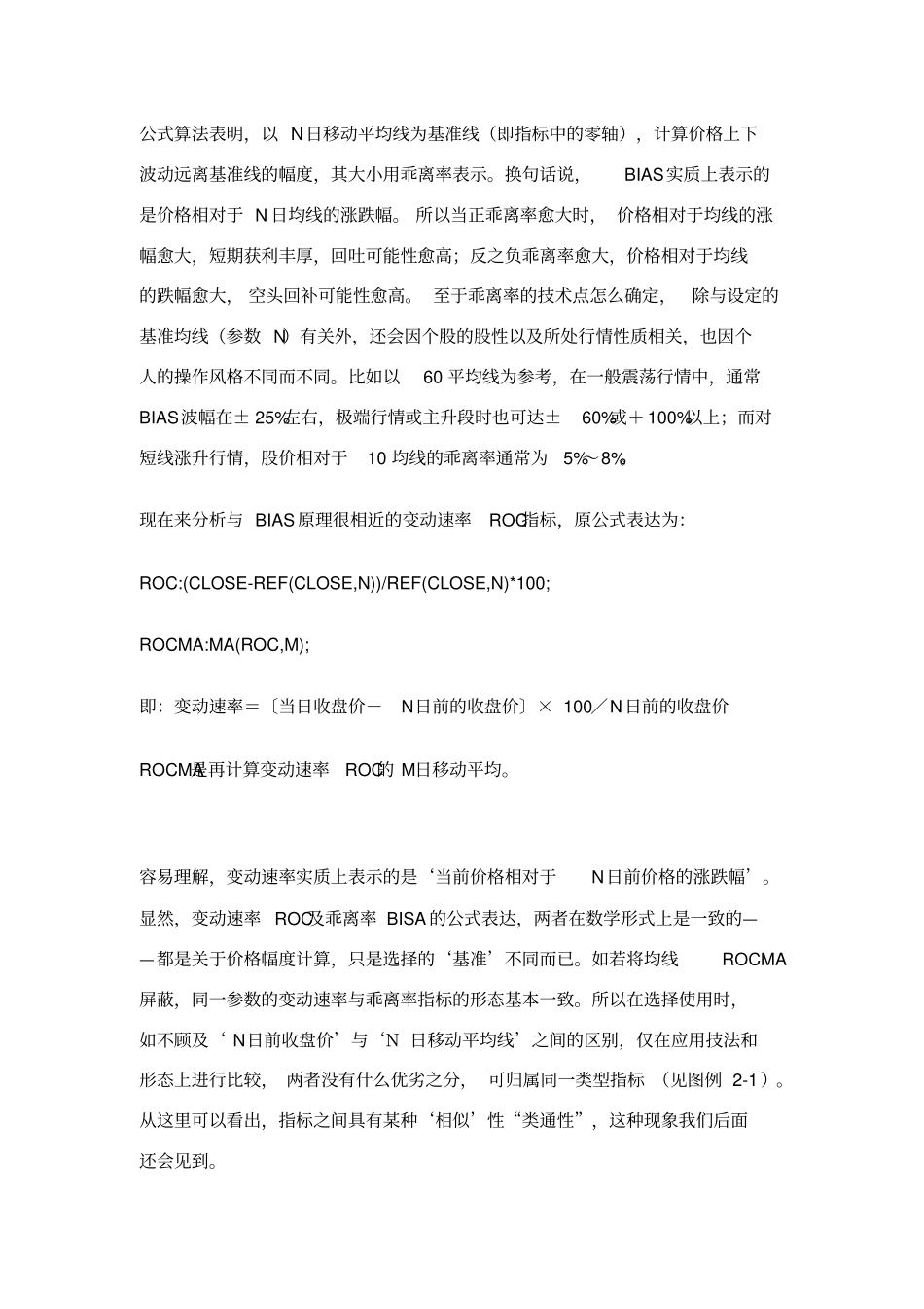 与均线相关的技术指标_第2页