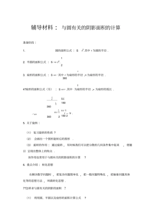 与圆有关的阴影面积的计算