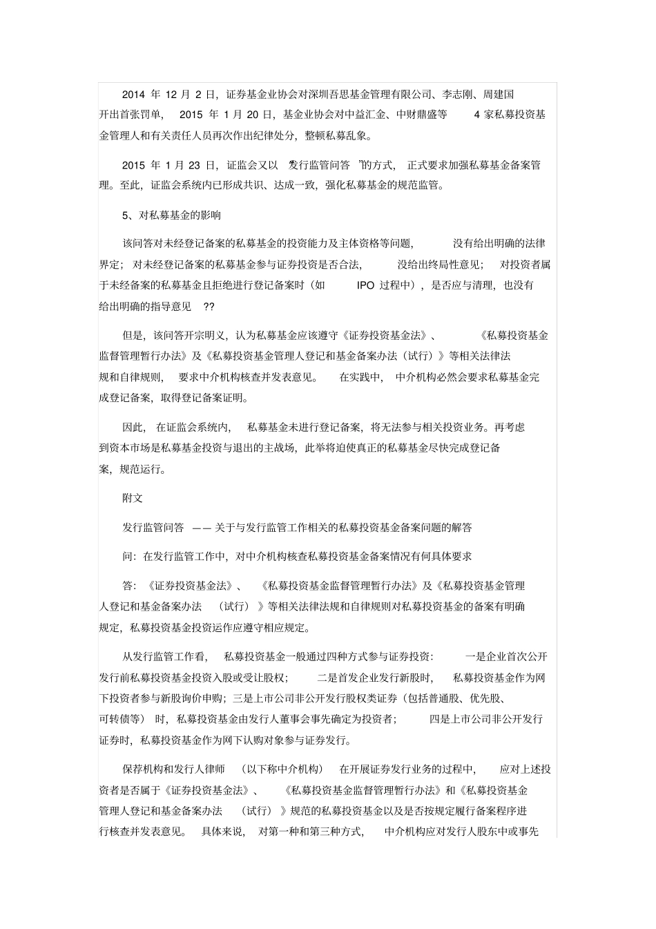 与发行监管工作相关的私募投资基金备案问题的解答_第2页