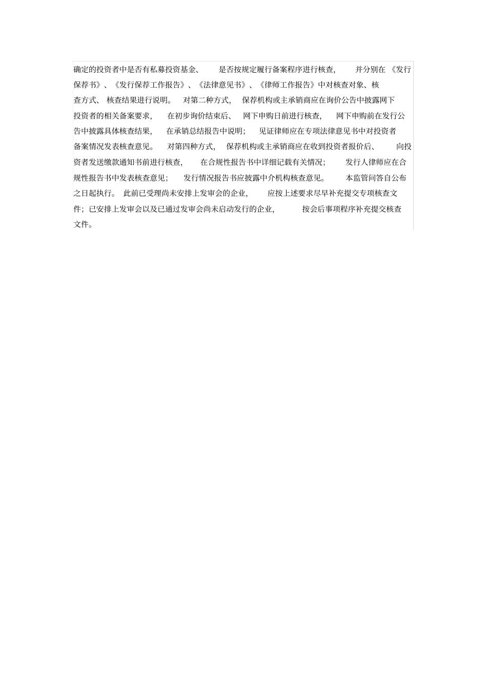 与发行监管工作相关的私募投资基金备案问题的解答_第3页