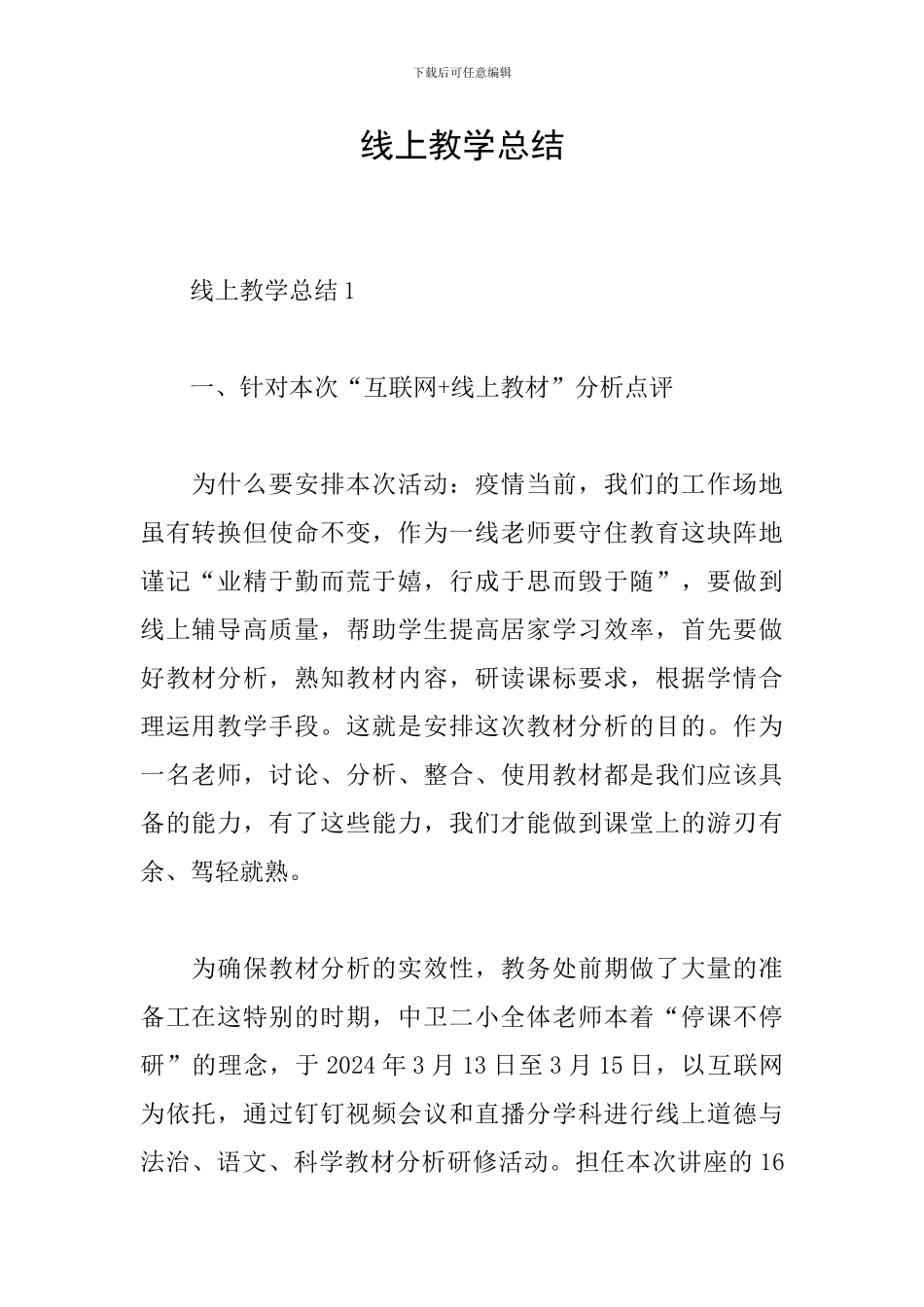 线上教学总结_第1页