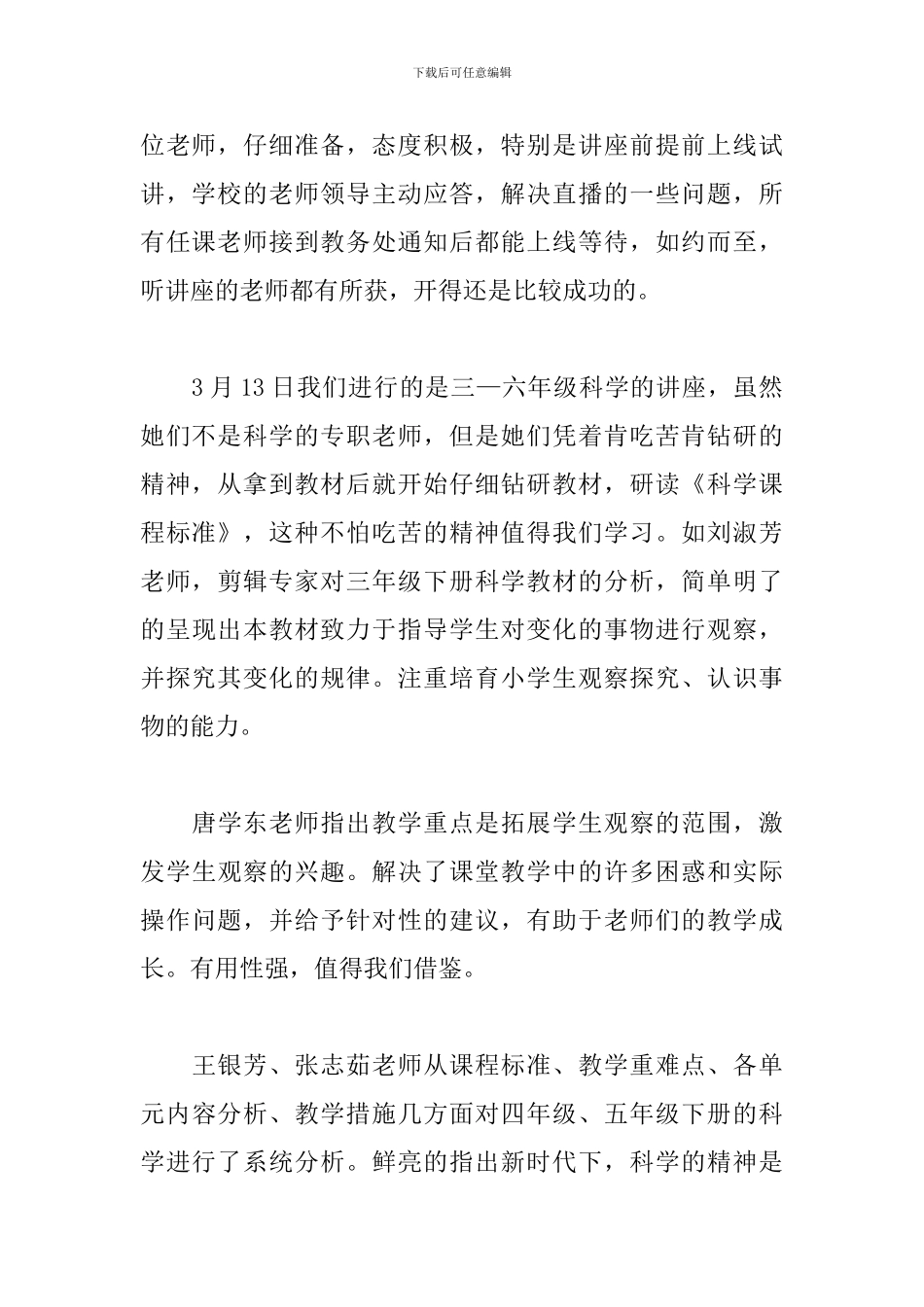 线上教学总结_第2页