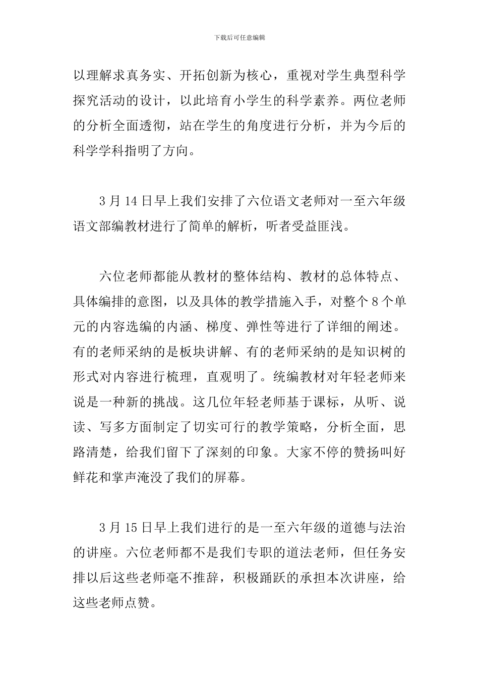 线上教学总结_第3页