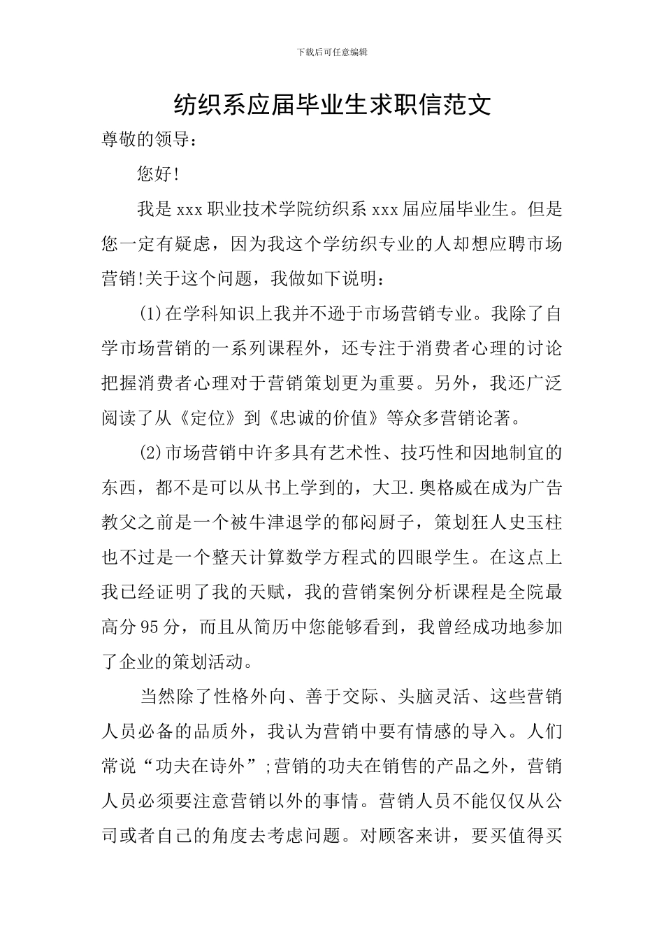 纺织系应届毕业生求职信范文_第1页