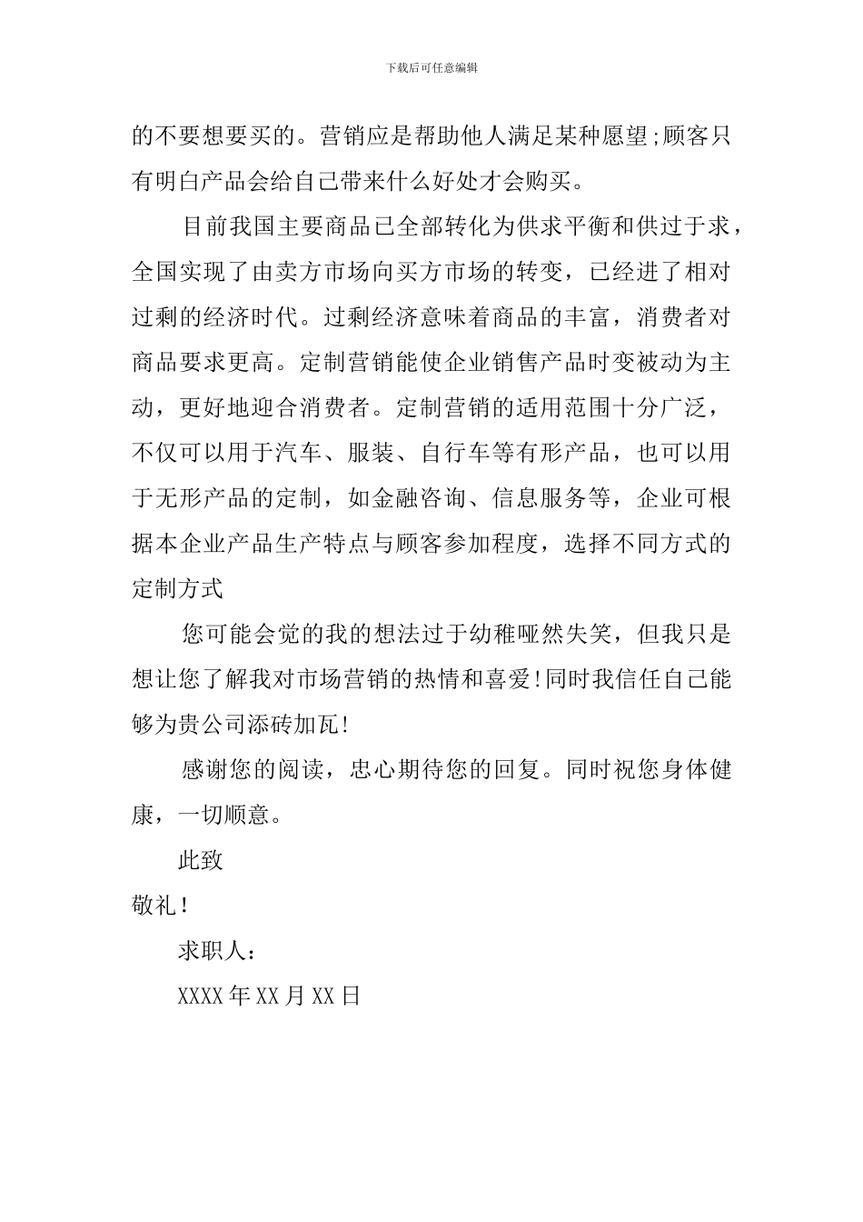 纺织系应届毕业生求职信范文_第2页